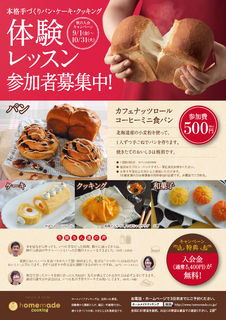 ホームメイドクッキング 10月 ホームメイドクッキング 10月
