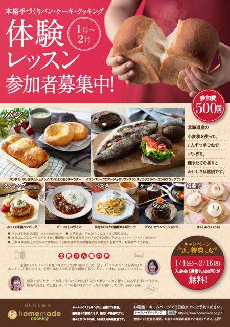 ホームメイドクッキング ワンコイン体験レッスン ホームメイドクッキング ワンコイン体験レッスン