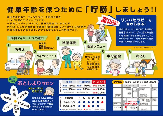 MAX21 2018 春期リンパケア・セラピー講座 MAX21 2018 春期リンパケア・セラピー講座