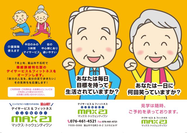 MAX21 2018 春期リンパケア・セラピー講座 MAX21 2018 春期リンパケア・セラピー講座