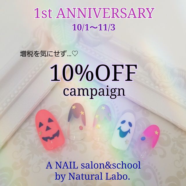 Natural Labo Trial booth(ナチュラル ラボ トライアル ブース) 3周年 Natural Labo Trial booth(ナチュラル ラボ トライアル ブース) 3周年