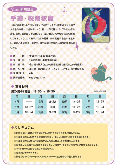 手織・裂織 実施内容 手織・裂織 実施内容