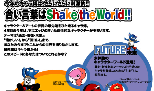 tShake the World!!