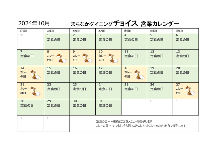 まちなかダイニング チョイス