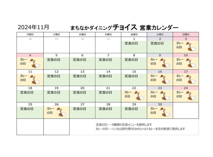 まちなかダイニング チョイス