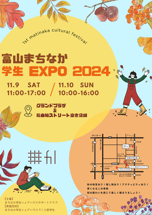 富山まちなか学生EXPO2024