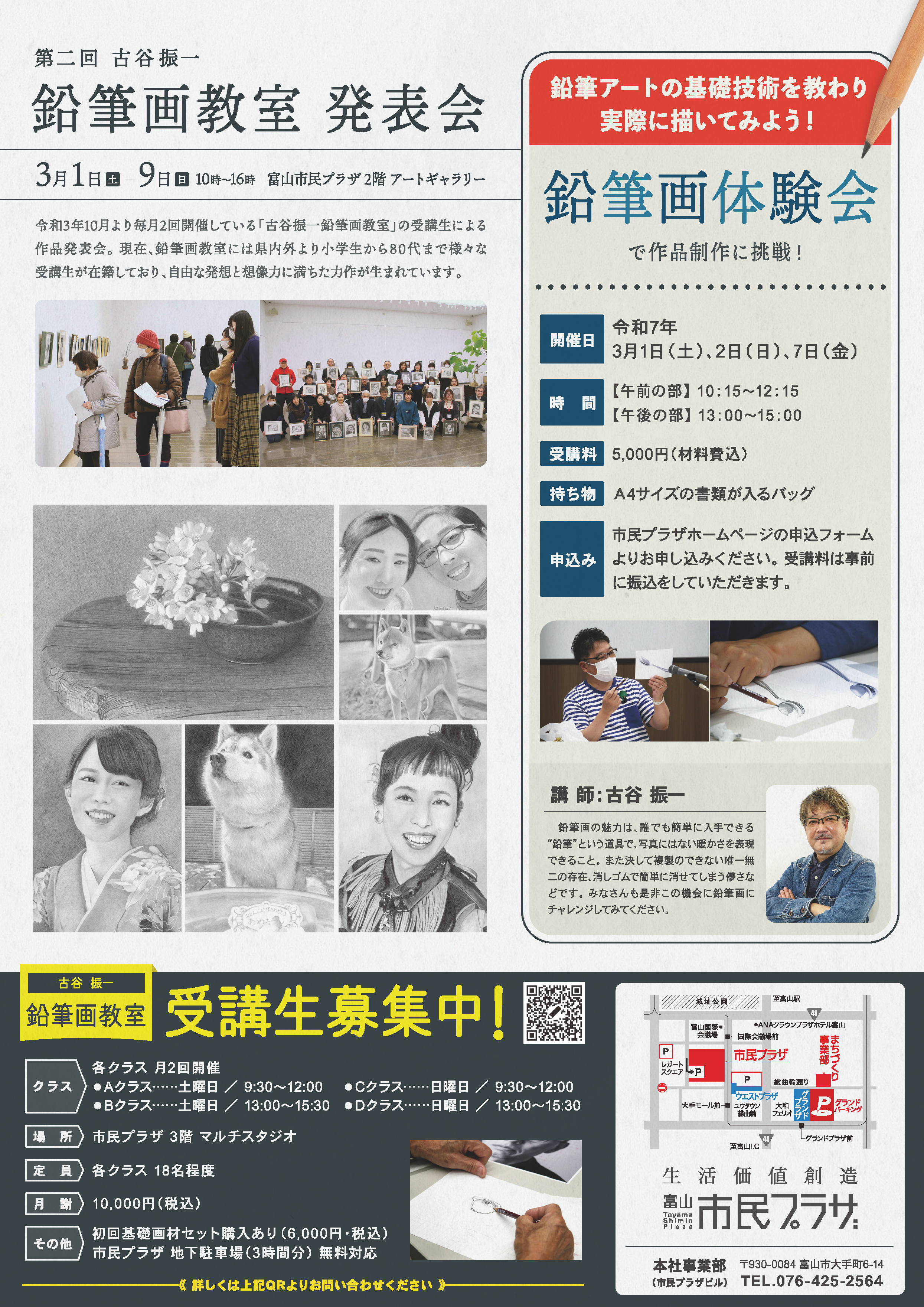 第2回 古谷振一鉛筆画教室発表会