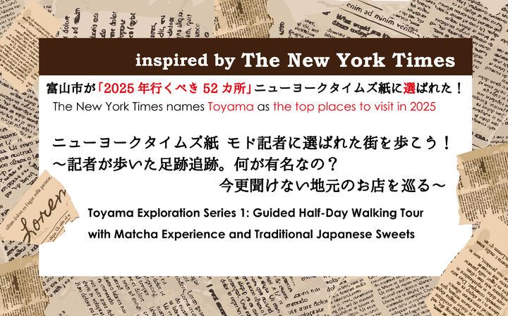 「2025年行くべき52カ所」ニューヨークタイムズ紙、モド記者に選ばれた街を歩こう！～記者が歩いた足跡追跡。何が有名なの？今更聞けない地元のお店を巡る～