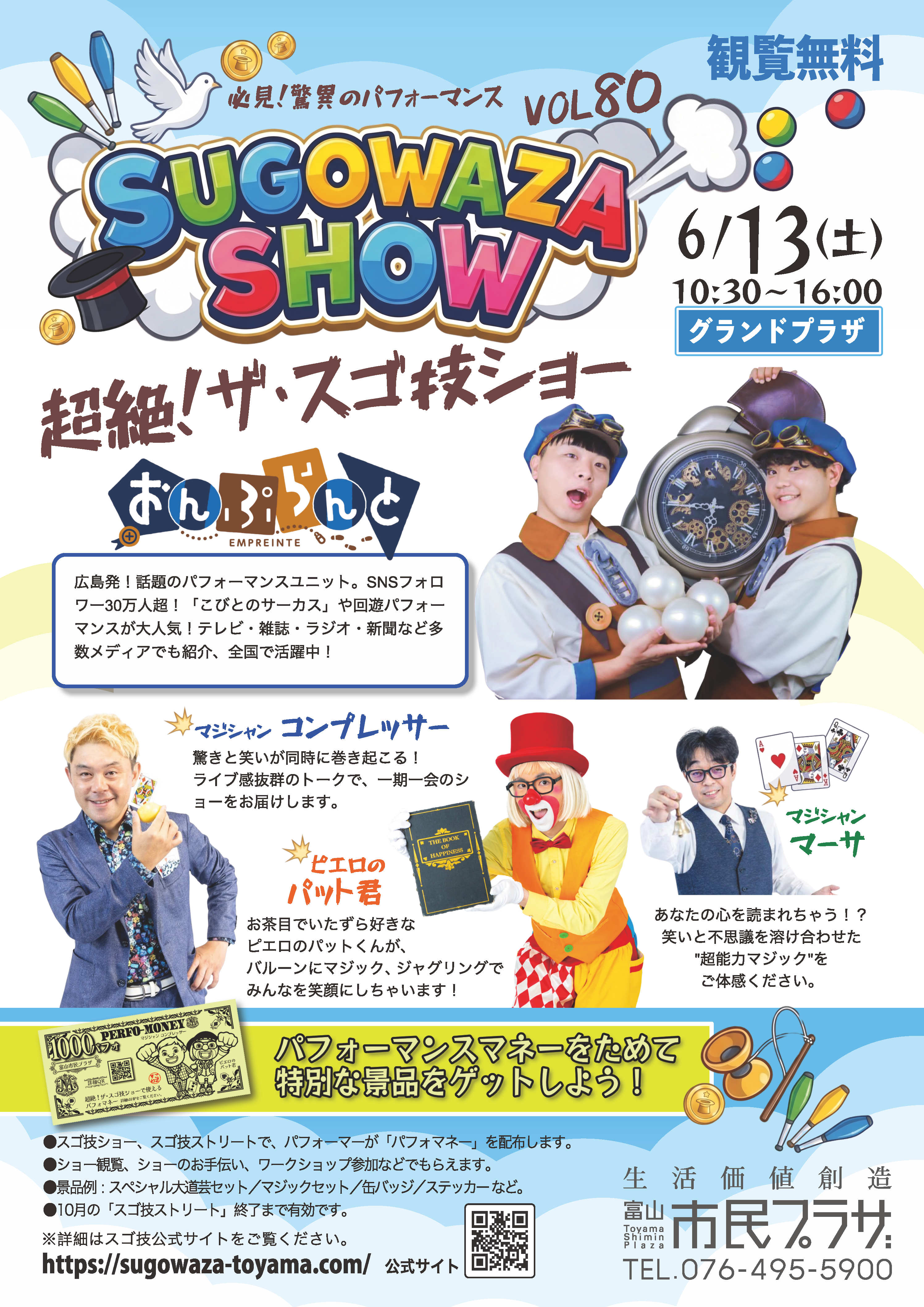 超絶!ザ・スゴ技ショー VOL80 超絶!ザ・スゴ技ショー VOL80