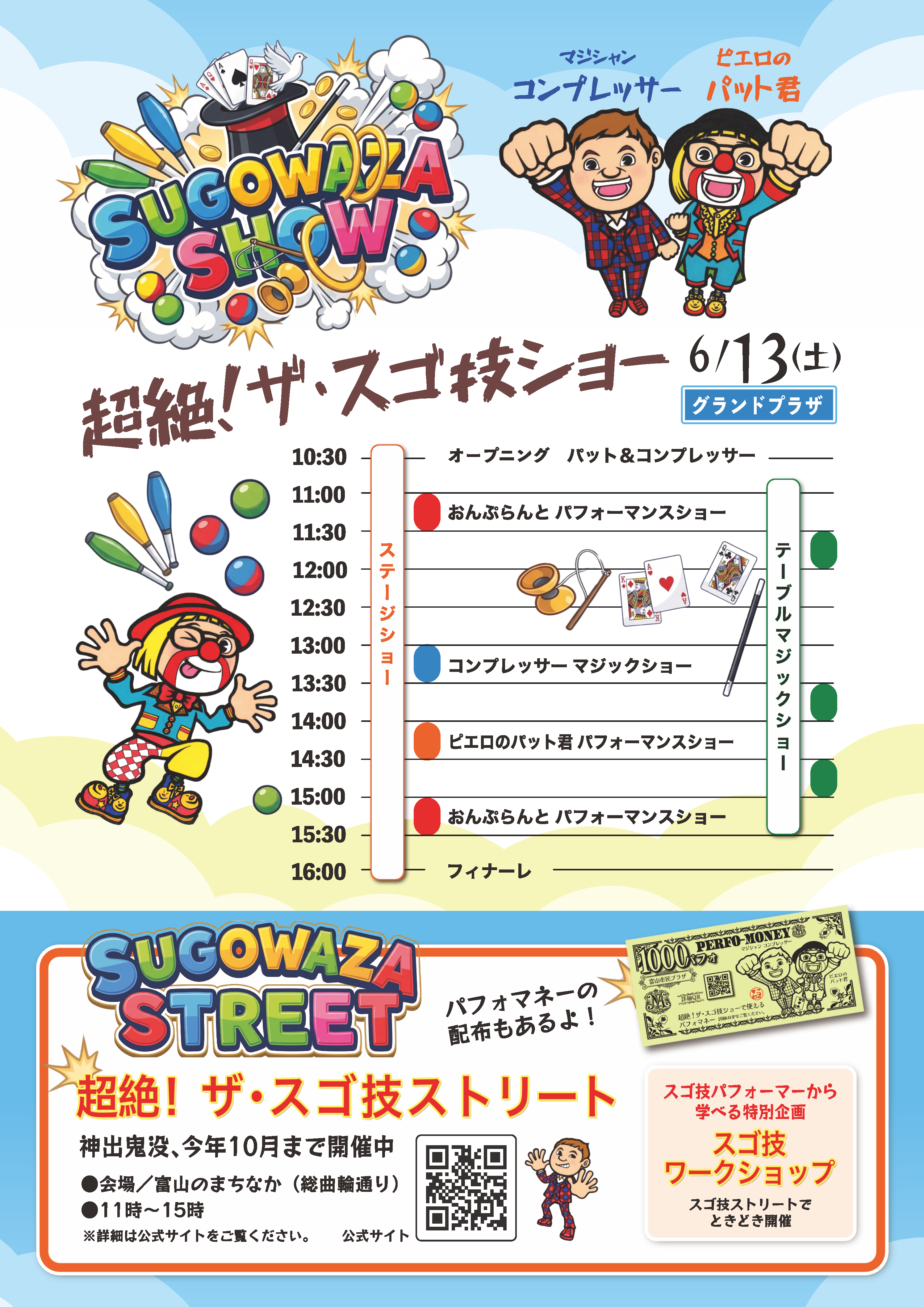 超絶!ザ・スゴ技ショー VOL80 超絶!ザ・スゴ技ショー VOL80