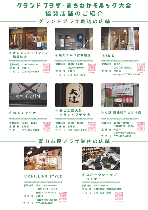 グランドプラザ・まちなかモルック大会