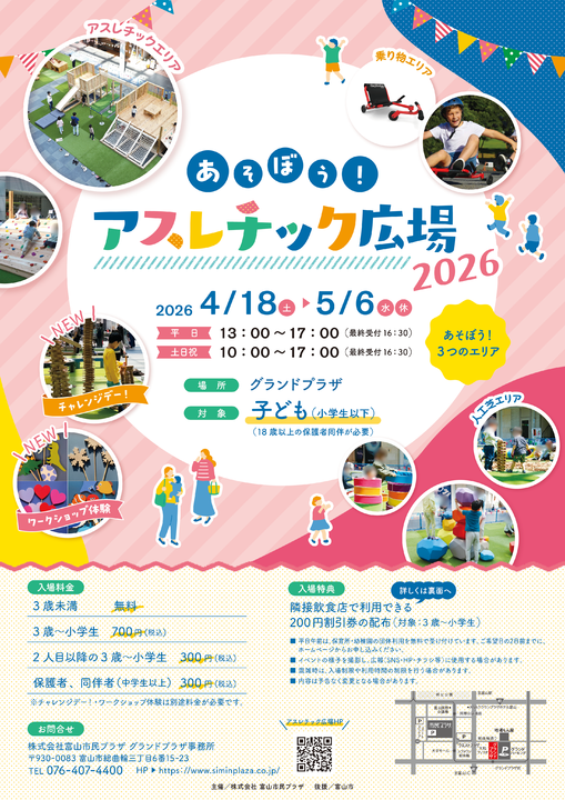あそぼう！アスレチック広場2026