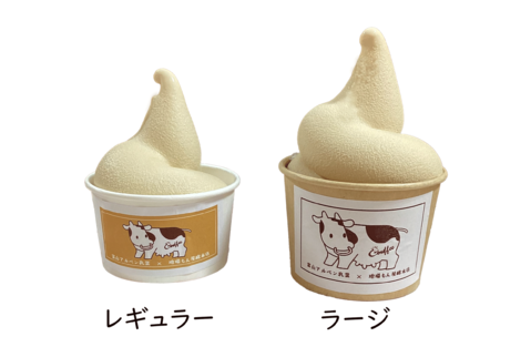 世界でここだけ！！　地場もん屋で食べられる カウヒーソフトが2サイズに展開！！！