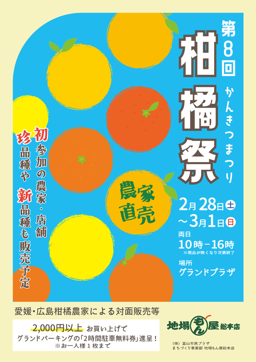第8回 柑橘祭 第8回 柑橘祭